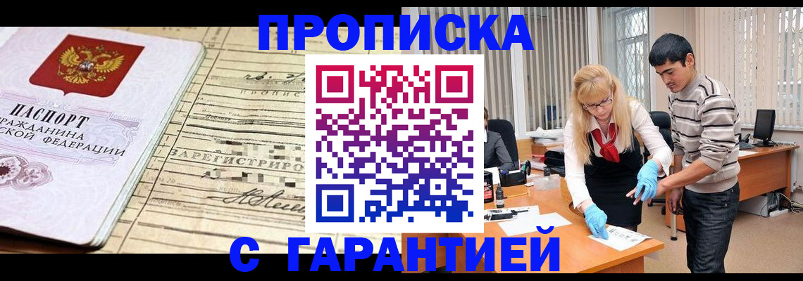 прописка штамп в Трубчевске