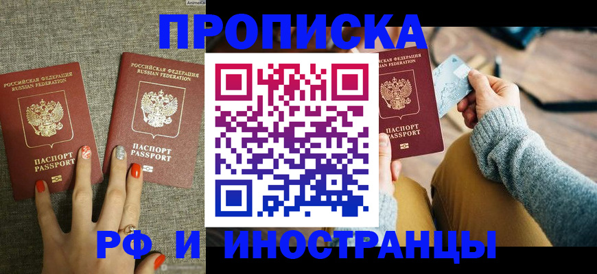 прописка в Трубчевске