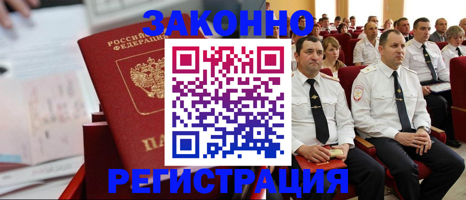 прописка в Трубчевске